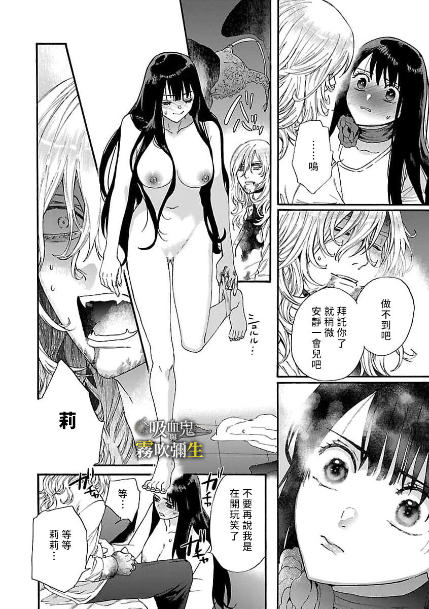 吸血鬼只喝甘露 - Page 48