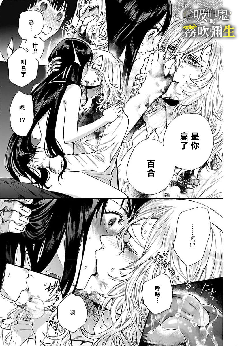 吸血鬼只喝甘露 - Page 51