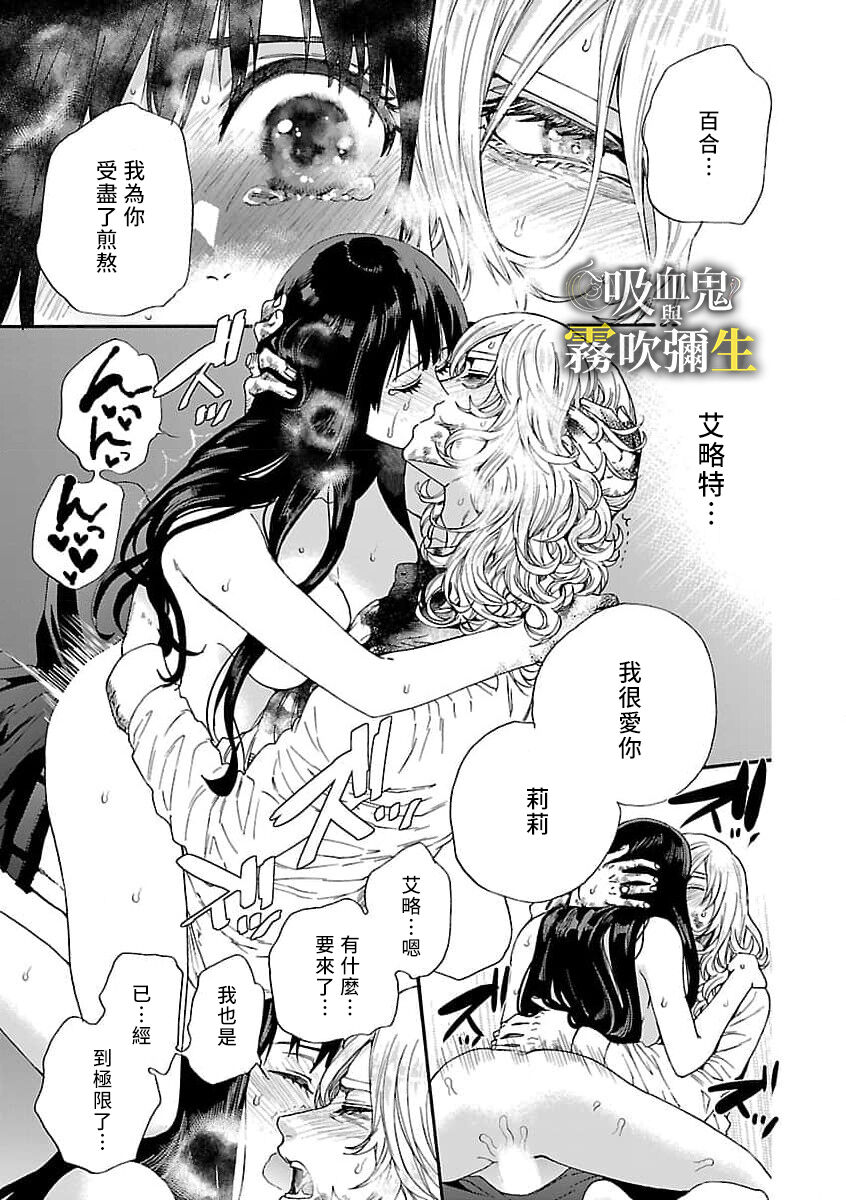 吸血鬼只喝甘露 - Page 58