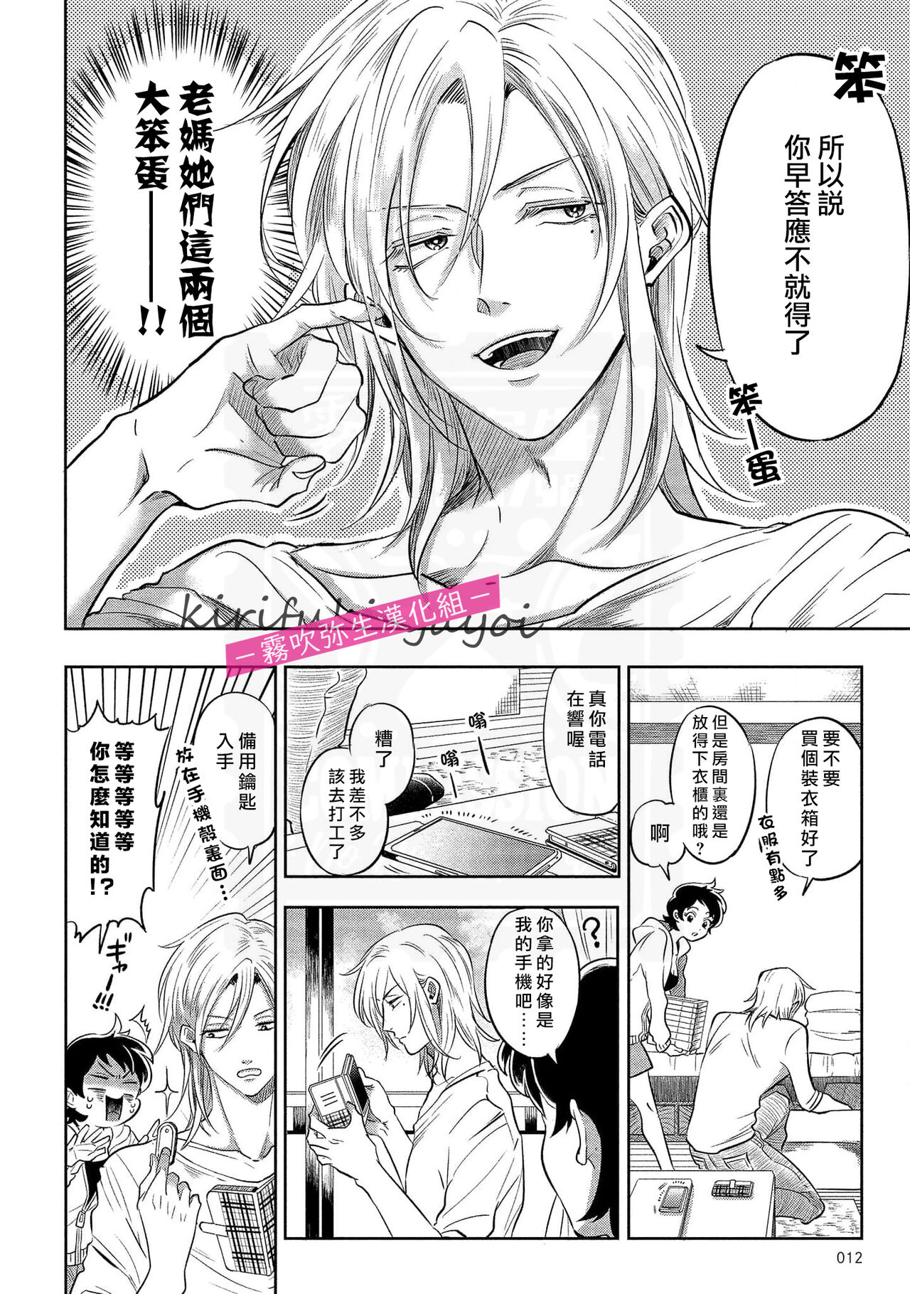 你會對我負責的吧？~腹黑青梅竹馬的愛情好異常~ - Page 11