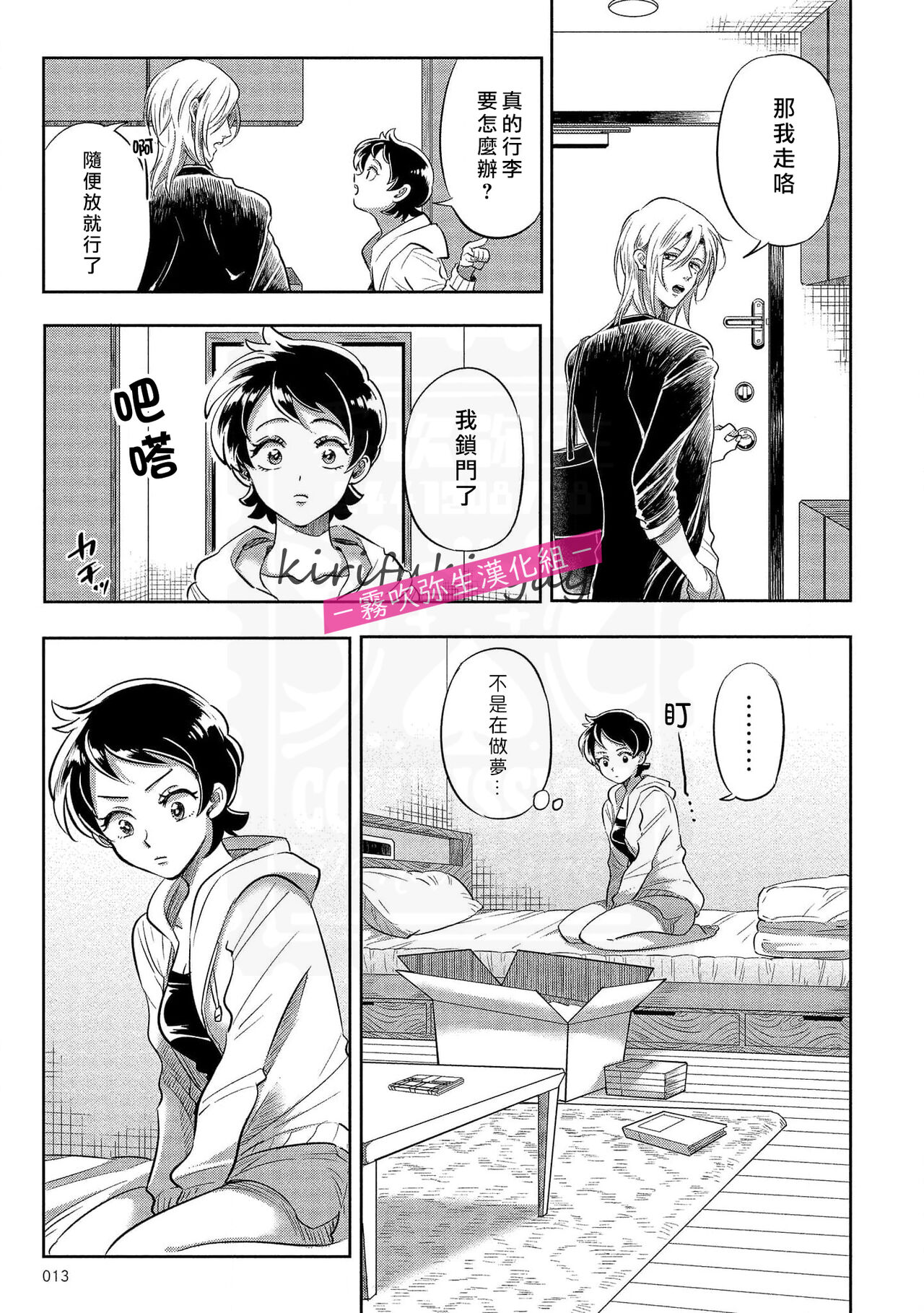 你會對我負責的吧？~腹黑青梅竹馬的愛情好異常~ - Page 12