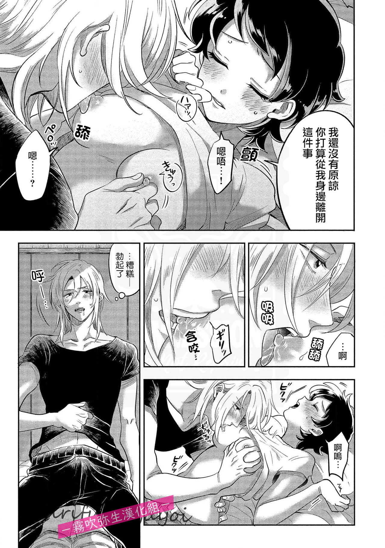 你會對我負責的吧？~腹黑青梅竹馬的愛情好異常~ - Page 25