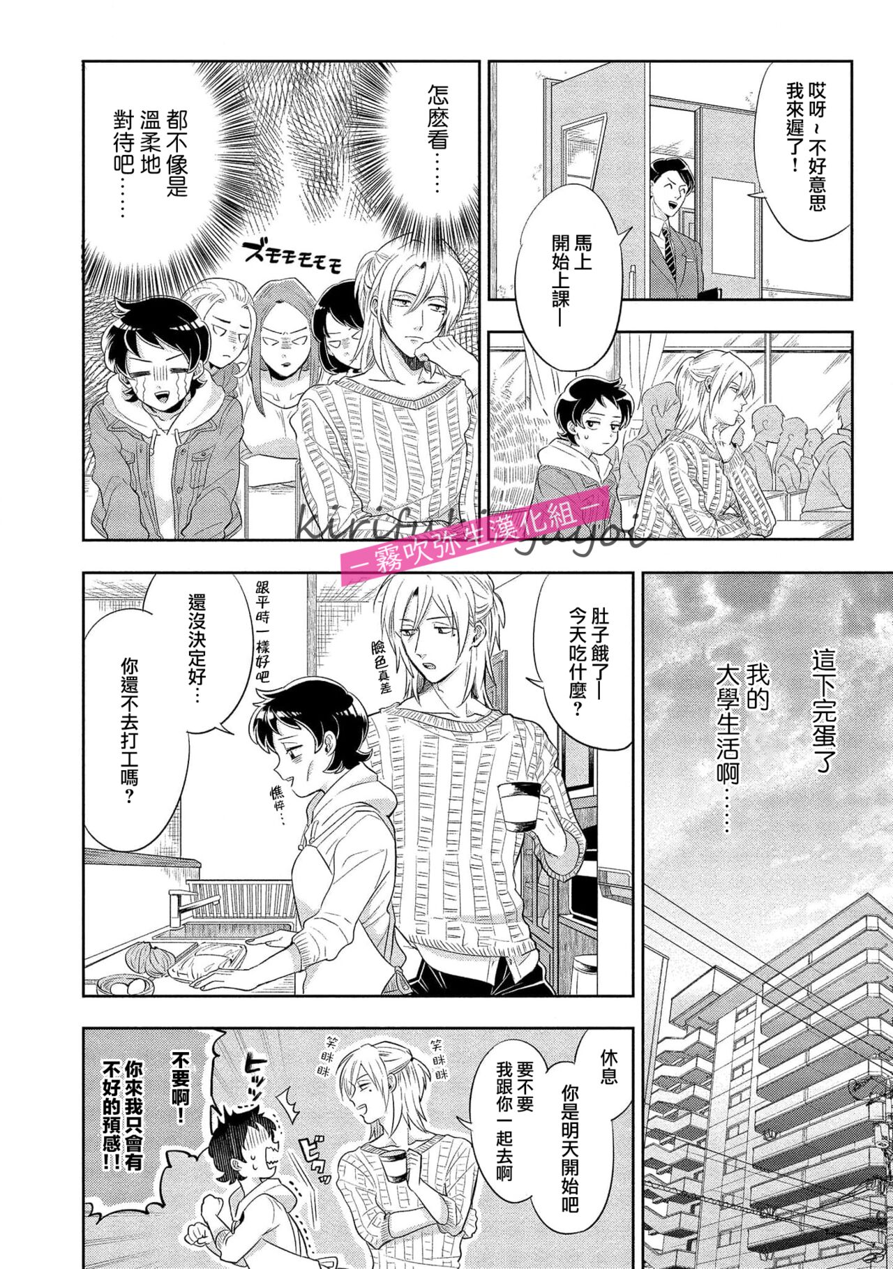你會對我負責的吧？~腹黑青梅竹馬的愛情好異常~ - Page 37