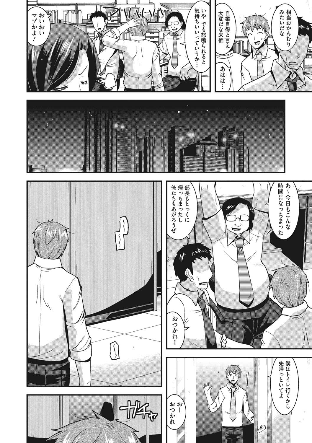 Hitozuma wa Daretodemo Yaritai - Page 155