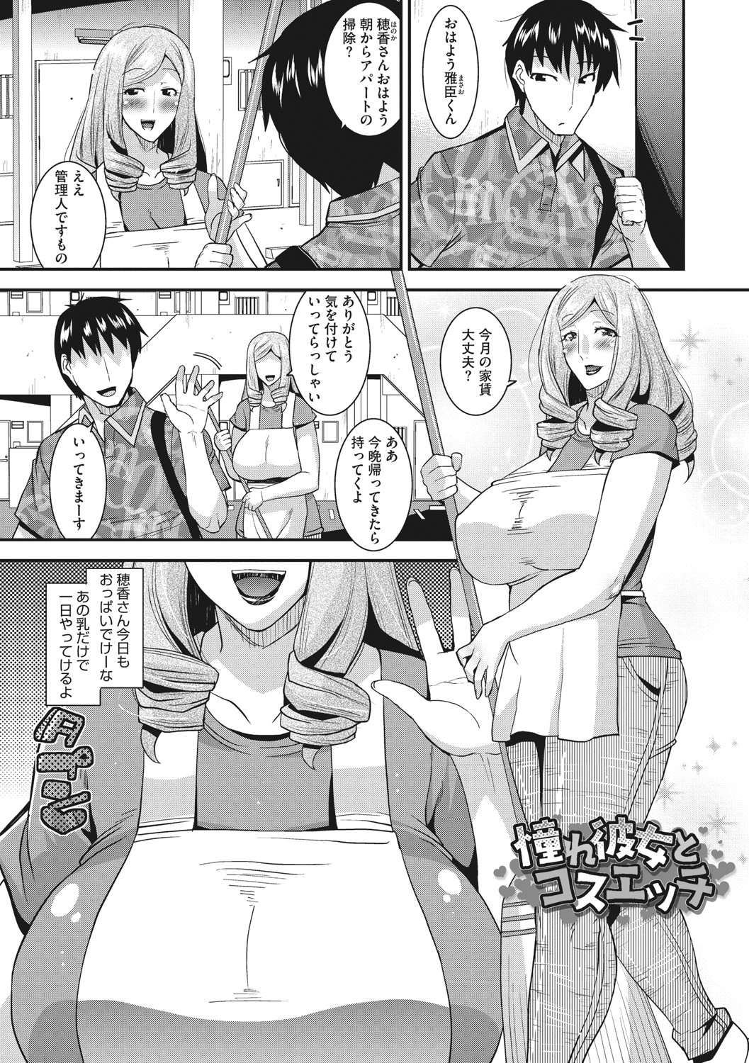 Hitozuma wa Daretodemo Yaritai - Page 190