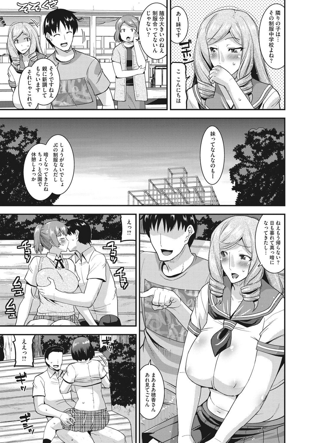 Hitozuma wa Daretodemo Yaritai - Page 202