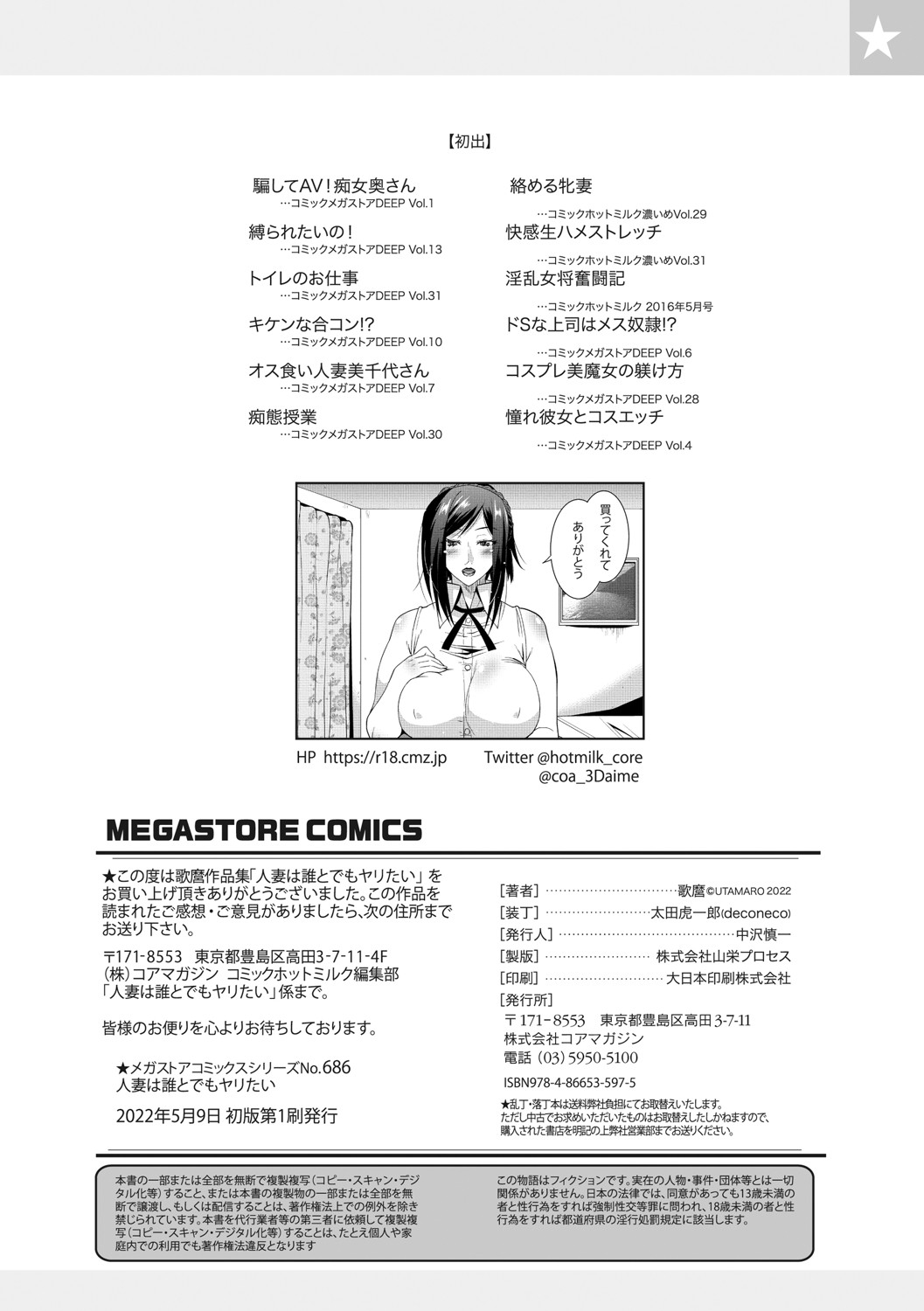 Hitozuma wa Daretodemo Yaritai - Page 211