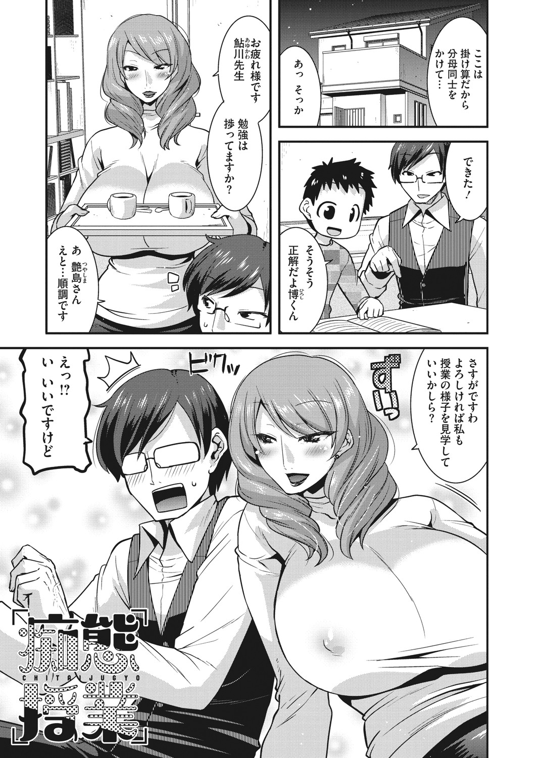 Hitozuma wa Daretodemo Yaritai - Page 90