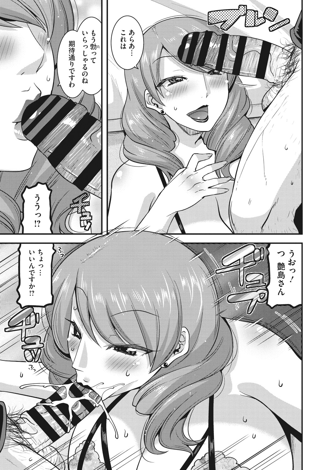 Hitozuma wa Daretodemo Yaritai - Page 96