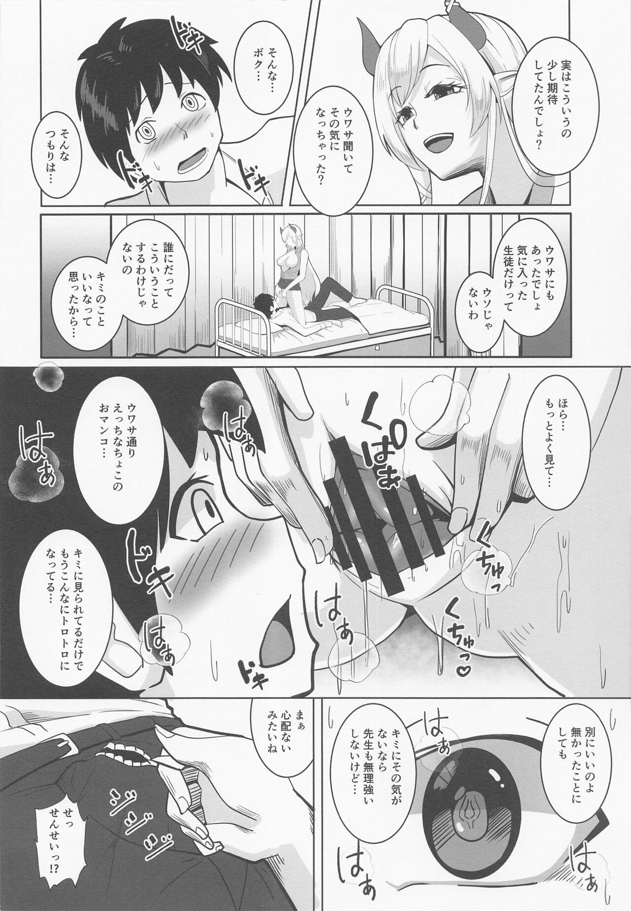 Akuma no Iru Hokenshitsu - Page 7