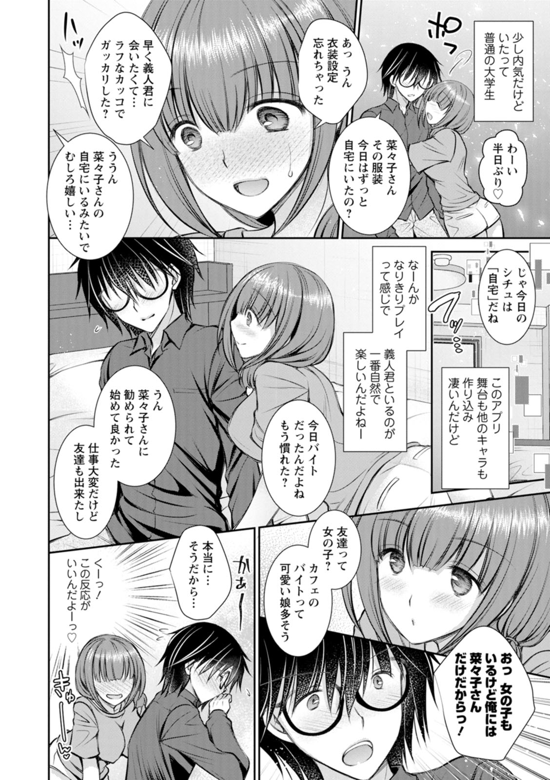 Amairo no Koishibari - Page 102