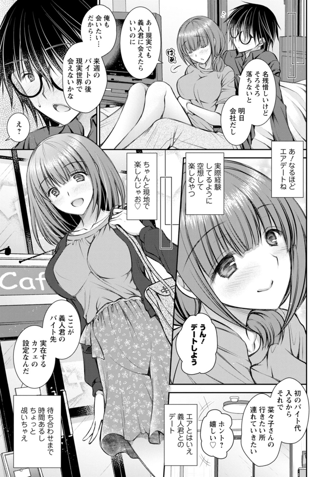 Amairo no Koishibari - Page 107
