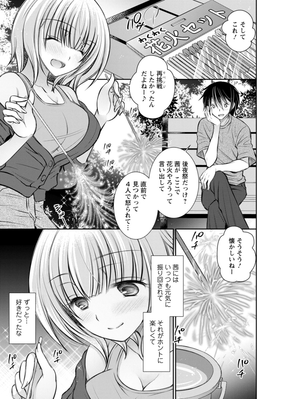 Amairo no Koishibari - Page 85