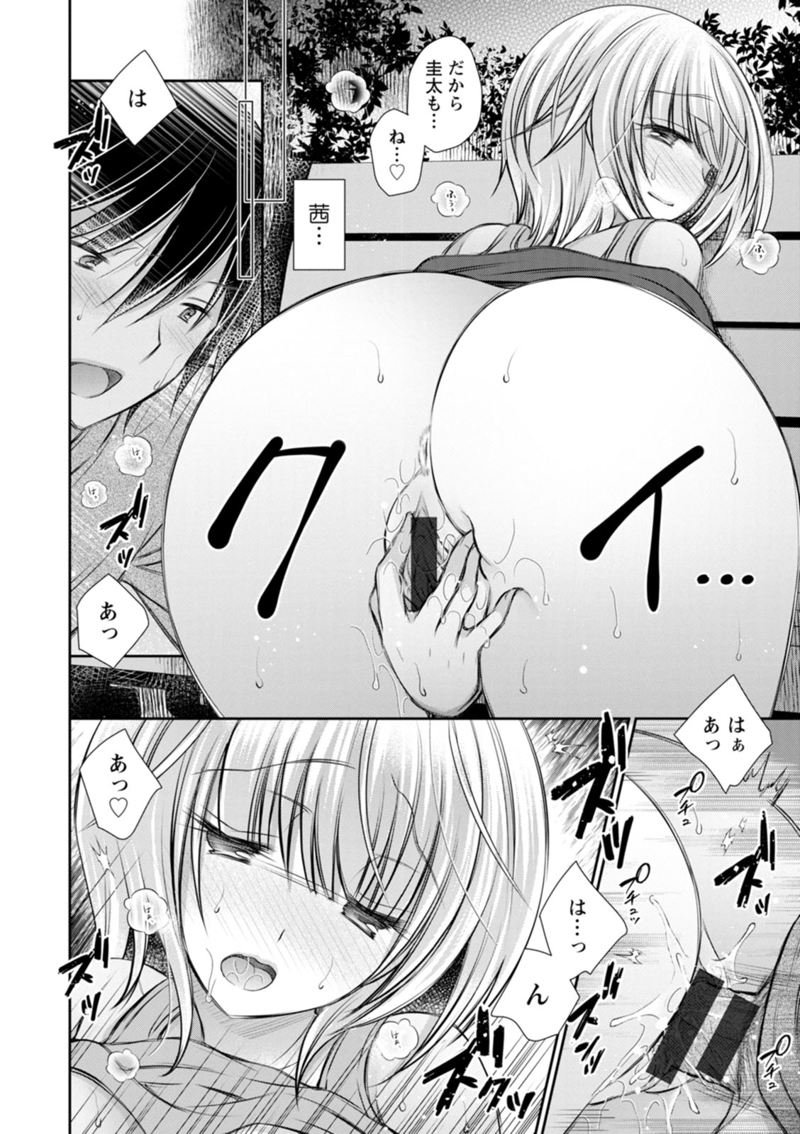 Amairo no Koishibari - Page 92