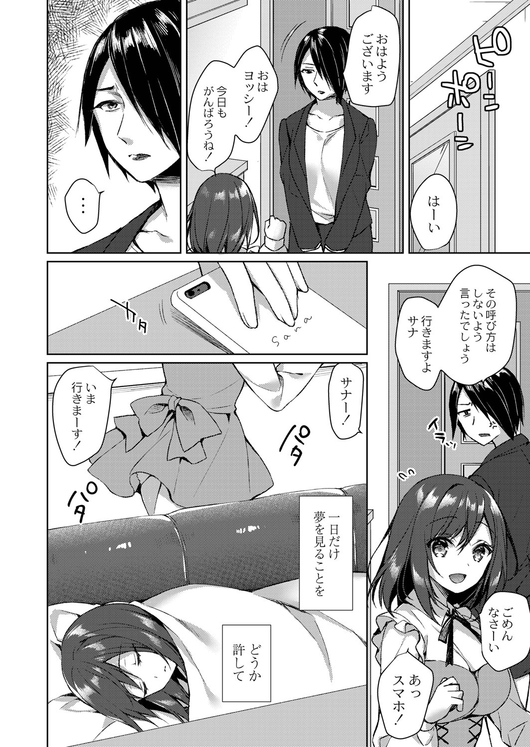 Ryouran Emotion - Page 75