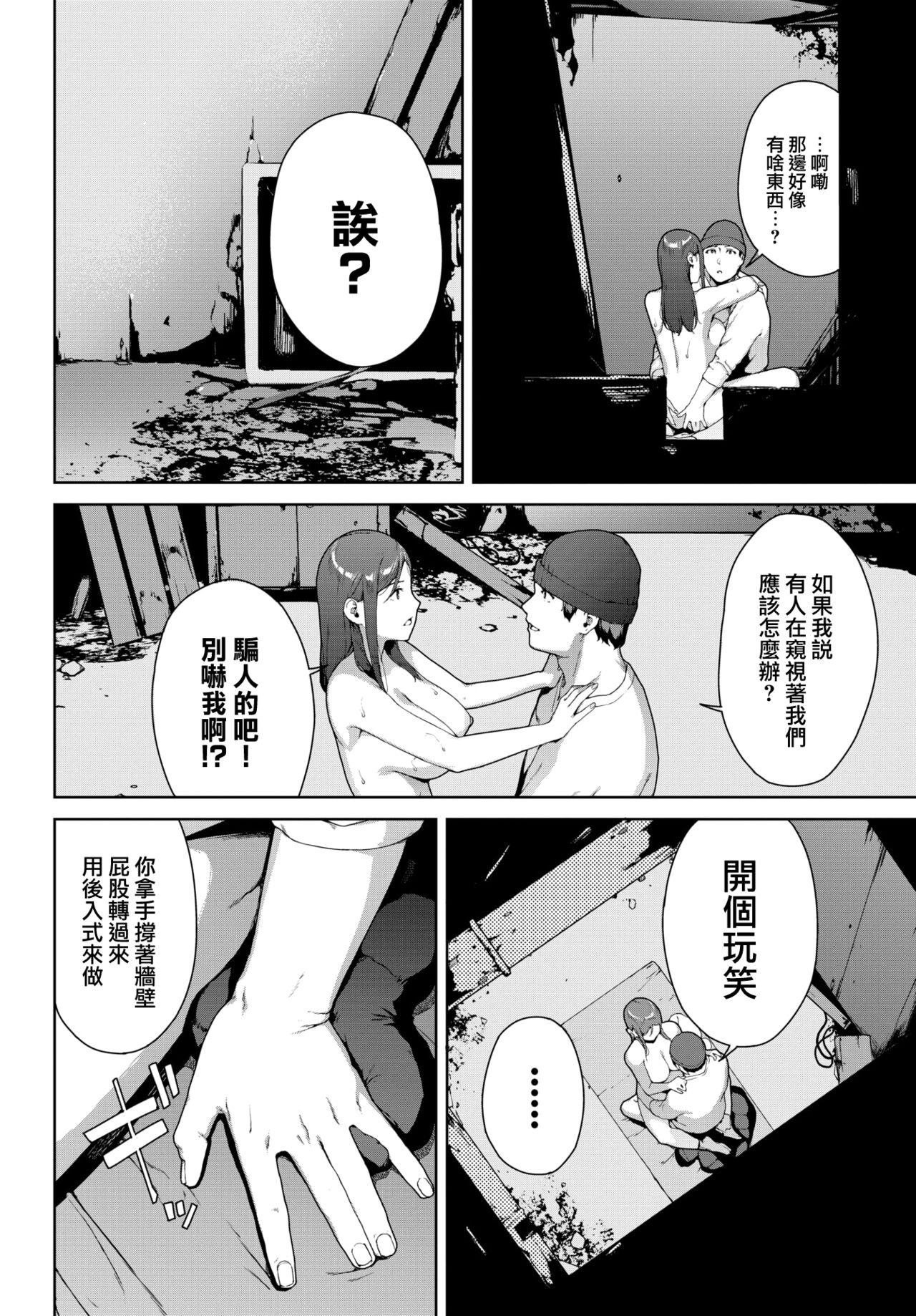Toukou Douga - Page 15