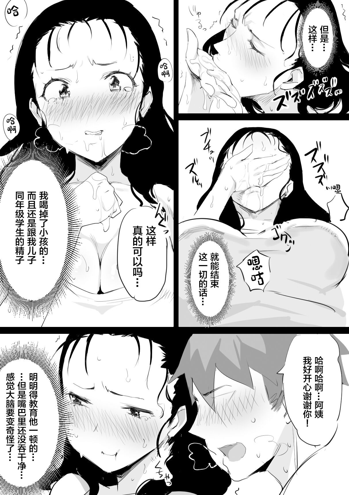 Natsu to Oba-san - Page 11