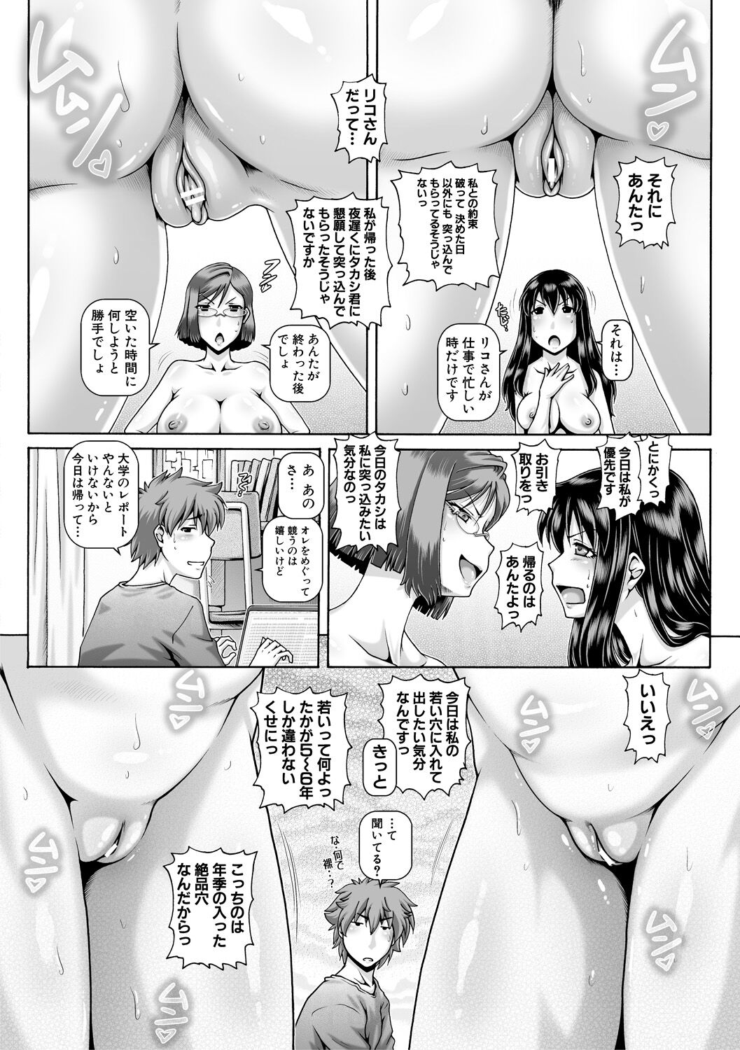 Bitch na Inane-sama - Page 140