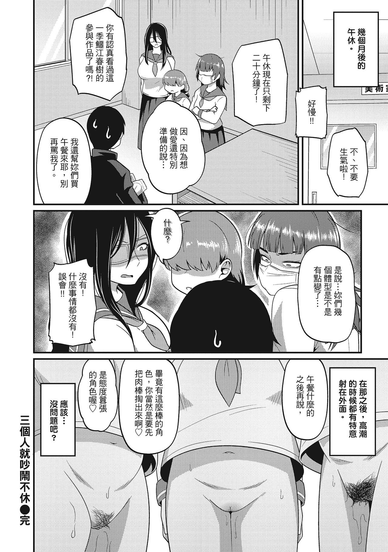 Pakohame Party | 與人連結的啪啪派對 - Page 174