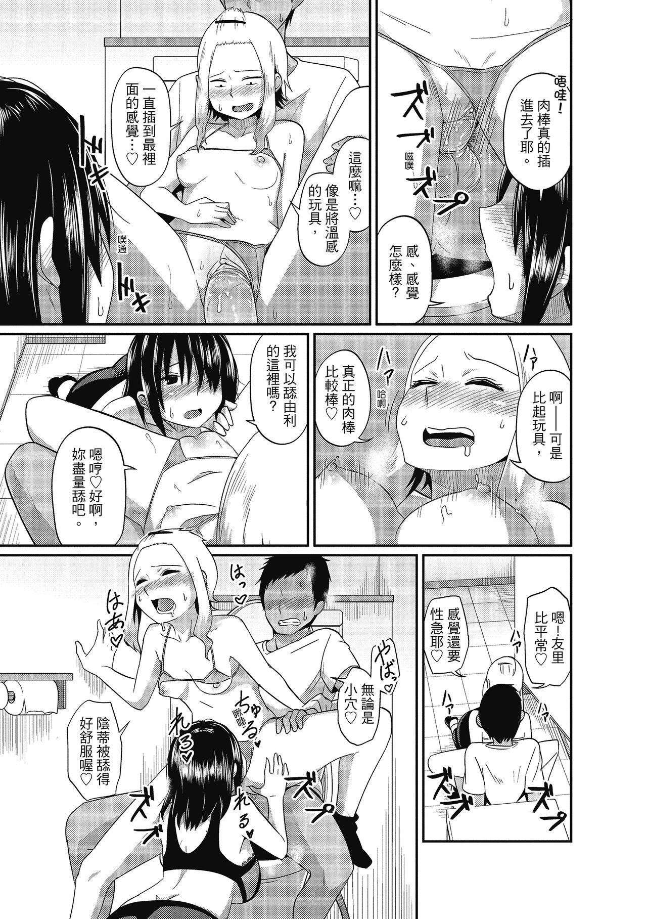 Pakohame Party | 與人連結的啪啪派對 - Page 91