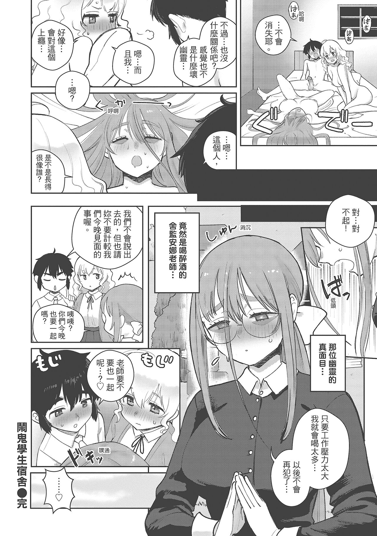 Koko de Shichao - Let's Make Love | 在這裡愛愛吧 - Page 144