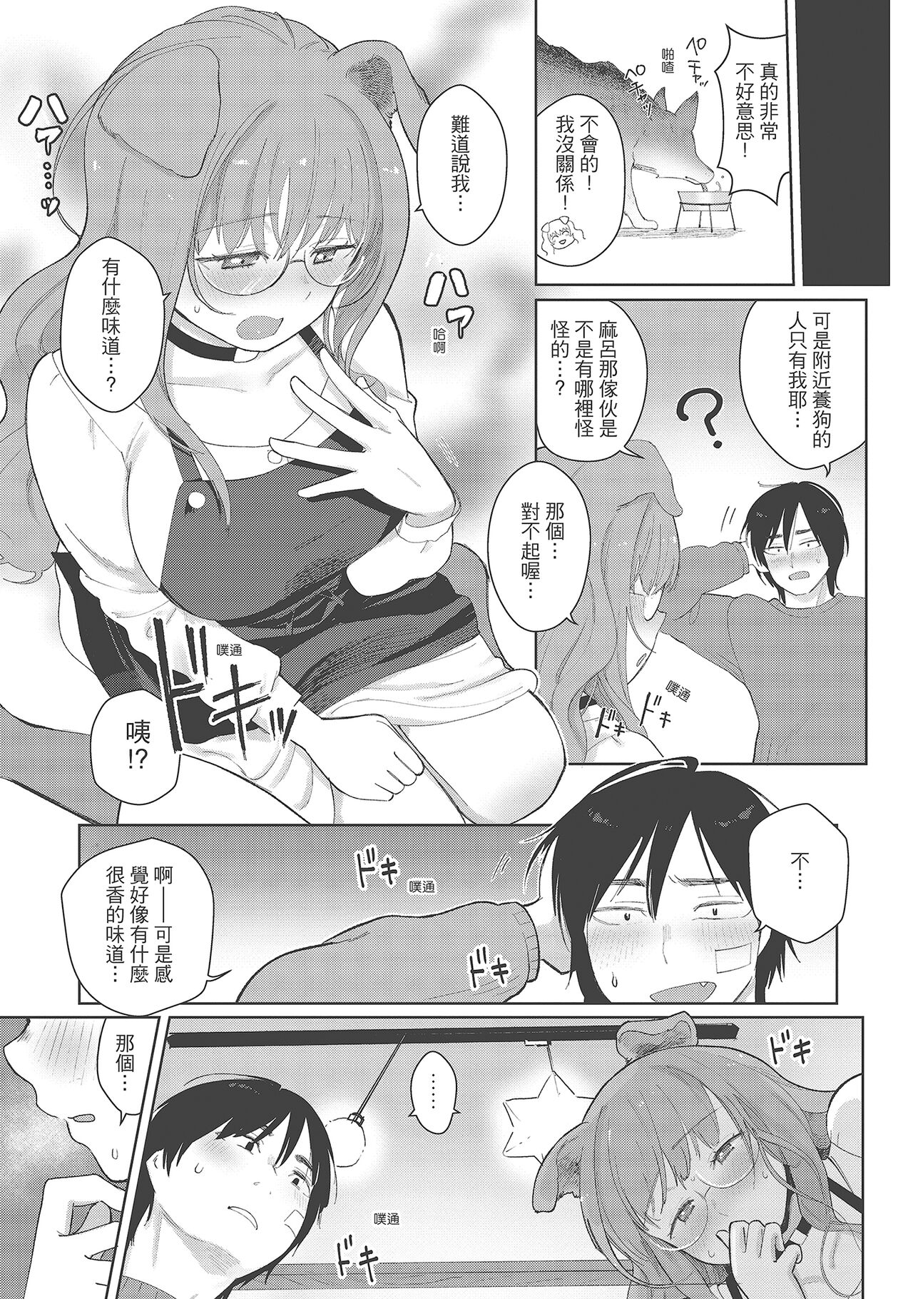 Koko de Shichao - Let's Make Love | 在這裡愛愛吧 - Page 151