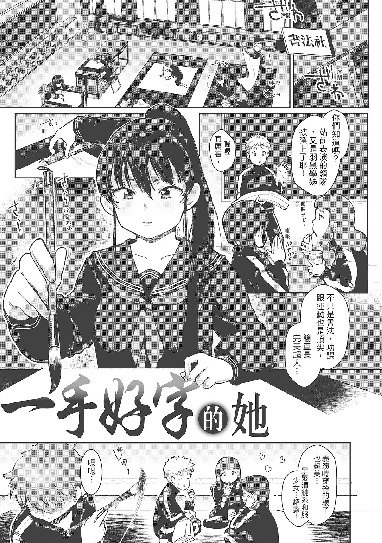 Koko de Shichao - Let's Make Love | 在這裡愛愛吧 - Page 25