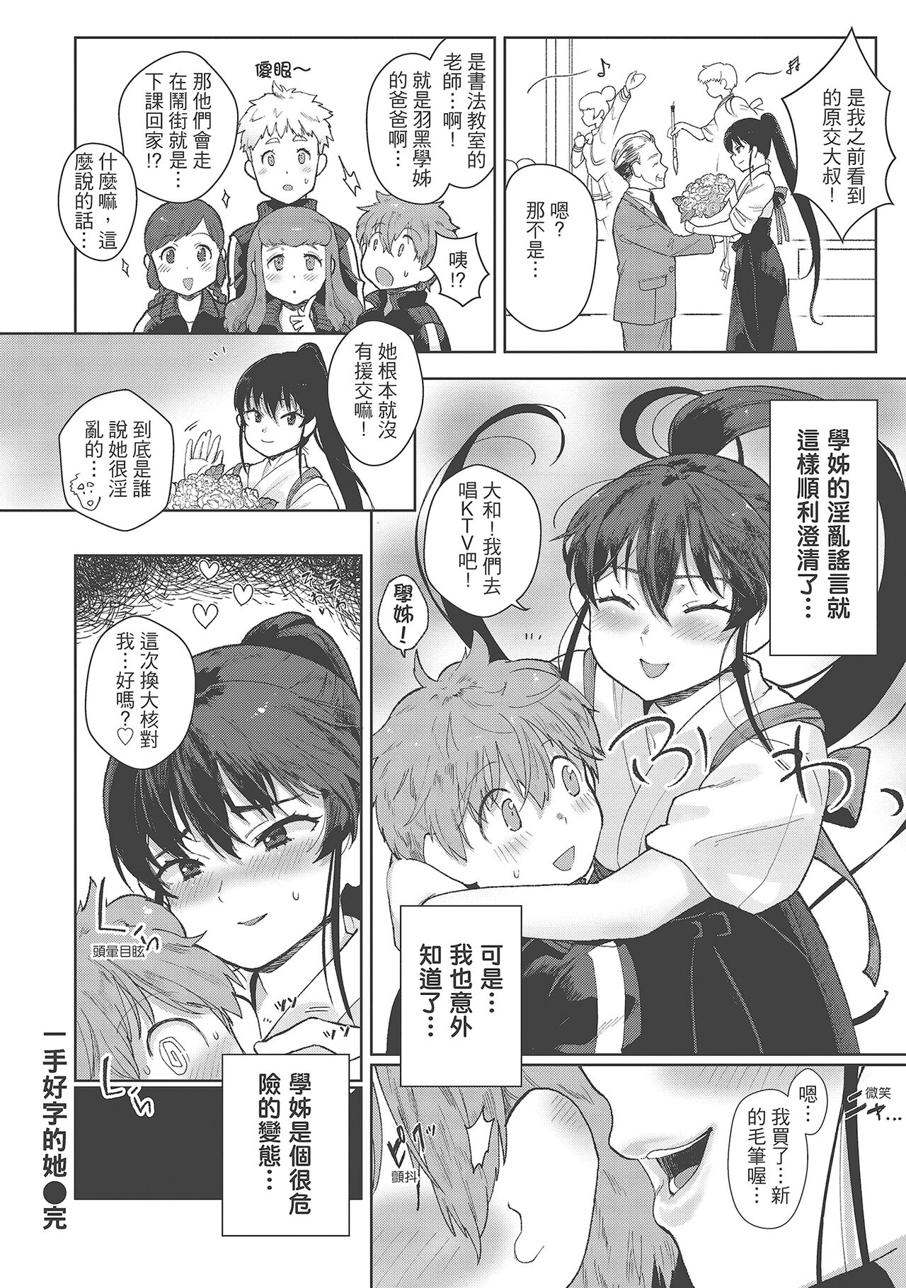 Koko de Shichao - Let's Make Love | 在這裡愛愛吧 - Page 48