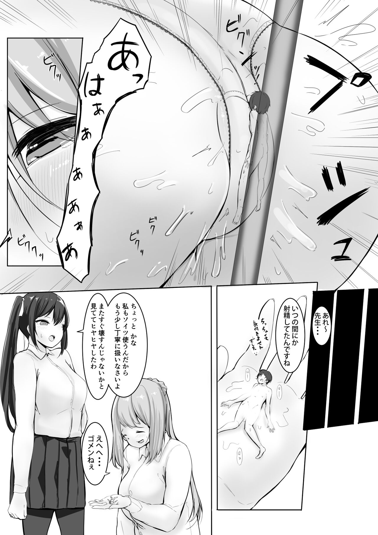 Omocha sensei - Page 16