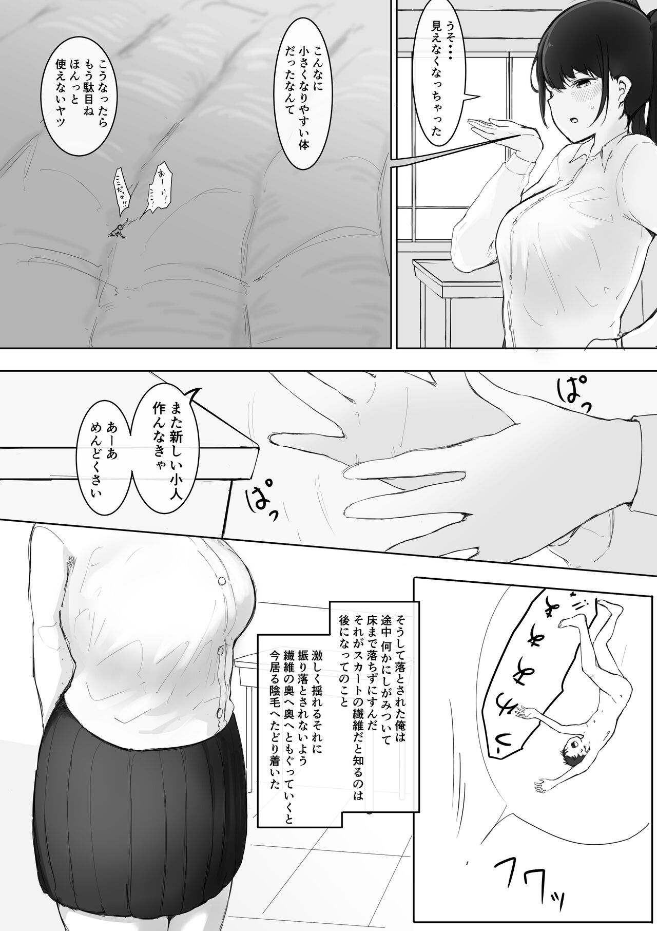 Omocha sensei - Page 33