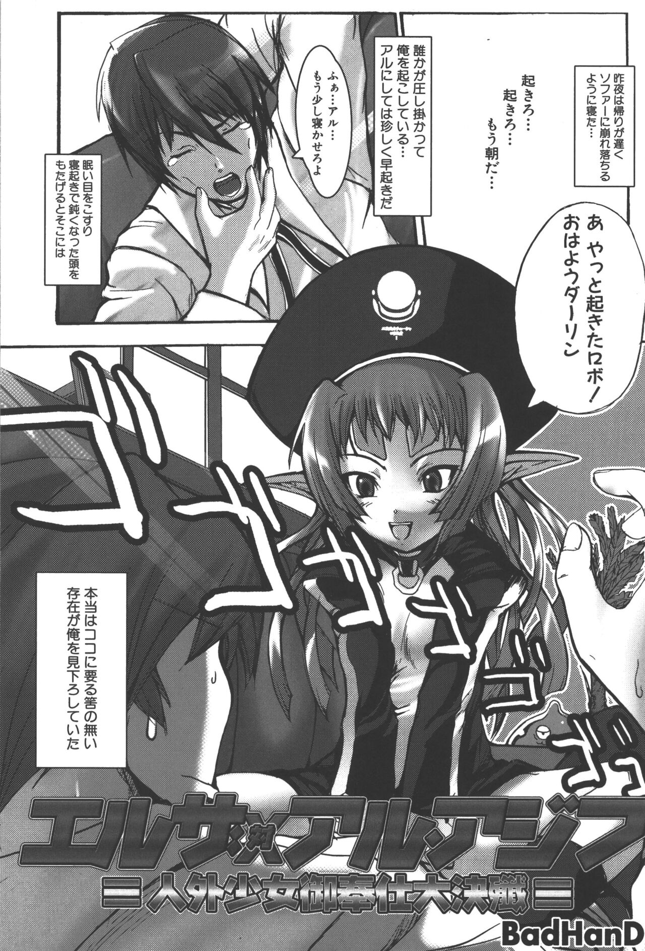 Zanma Taisei Demonbane Comic Anthology - Page 100