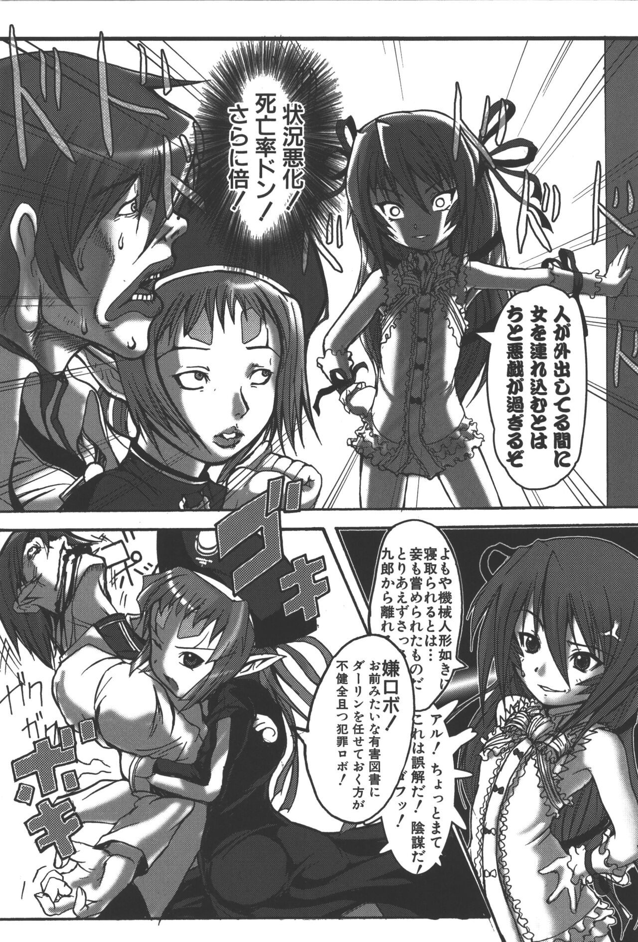 Zanma Taisei Demonbane Comic Anthology - Page 102