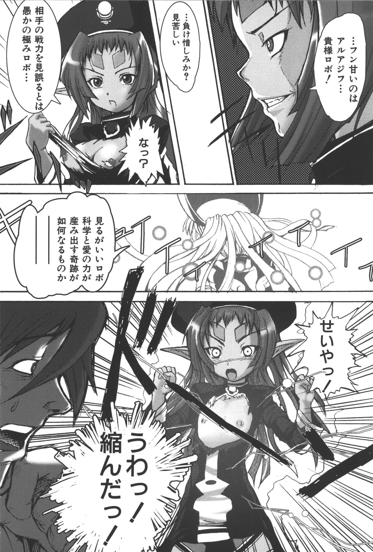 Zanma Taisei Demonbane Comic Anthology - Page 105