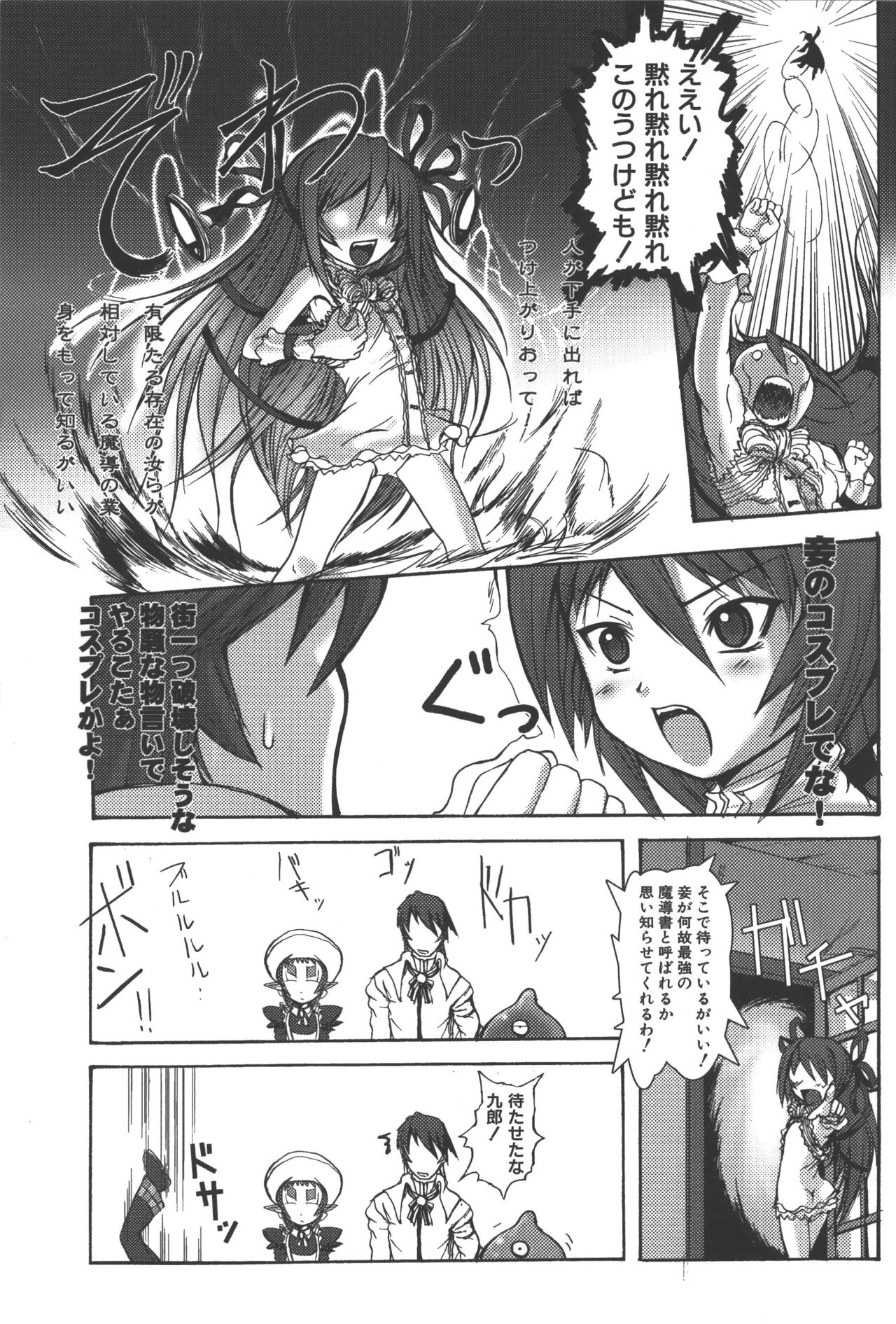 Zanma Taisei Demonbane Comic Anthology - Page 112