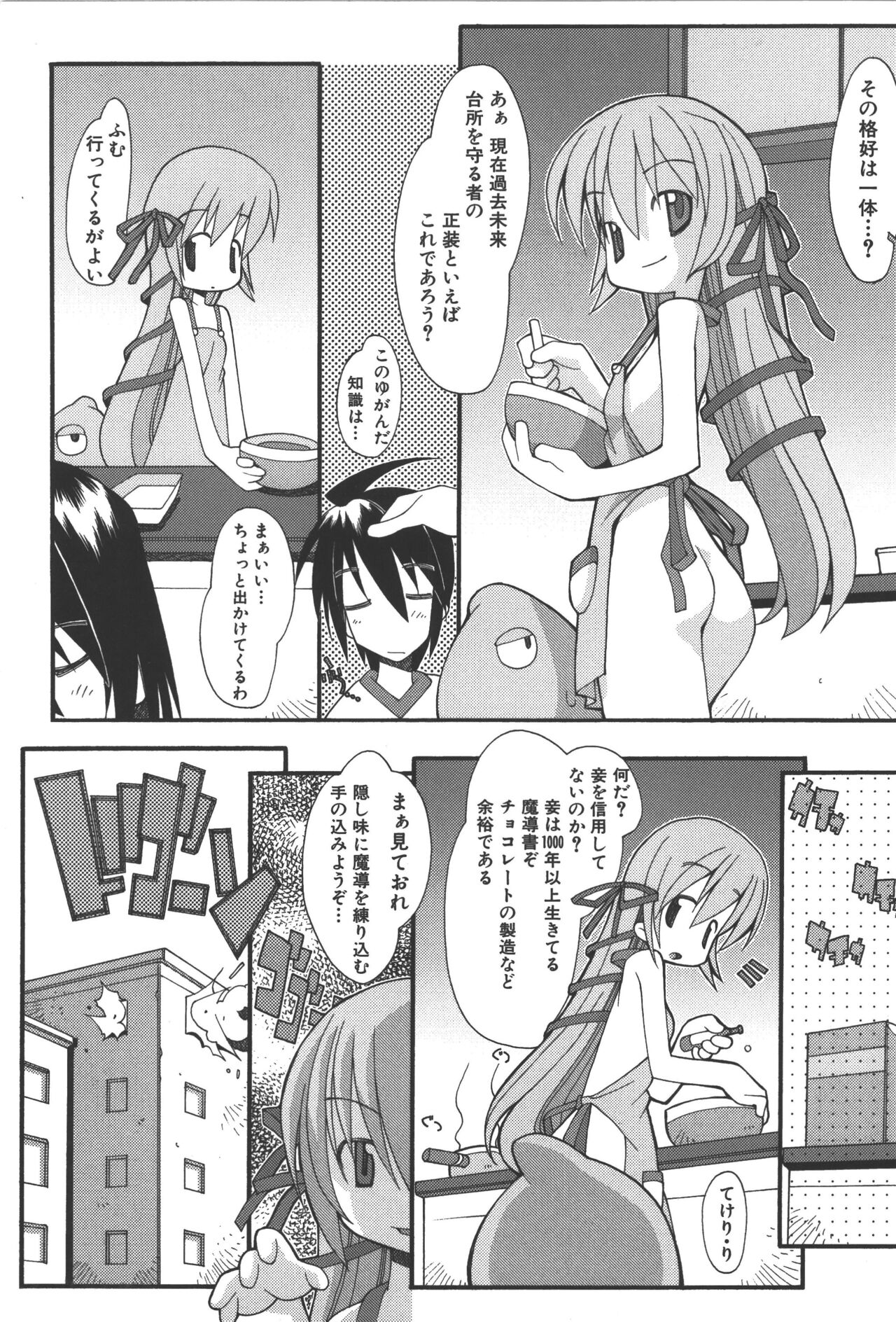 Zanma Taisei Demonbane Comic Anthology - Page 138