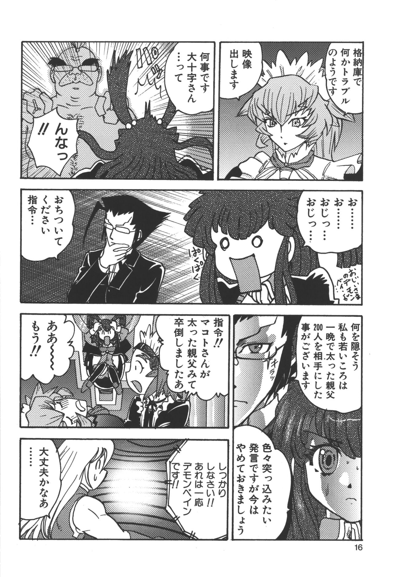 Zanma Taisei Demonbane Comic Anthology - Page 15