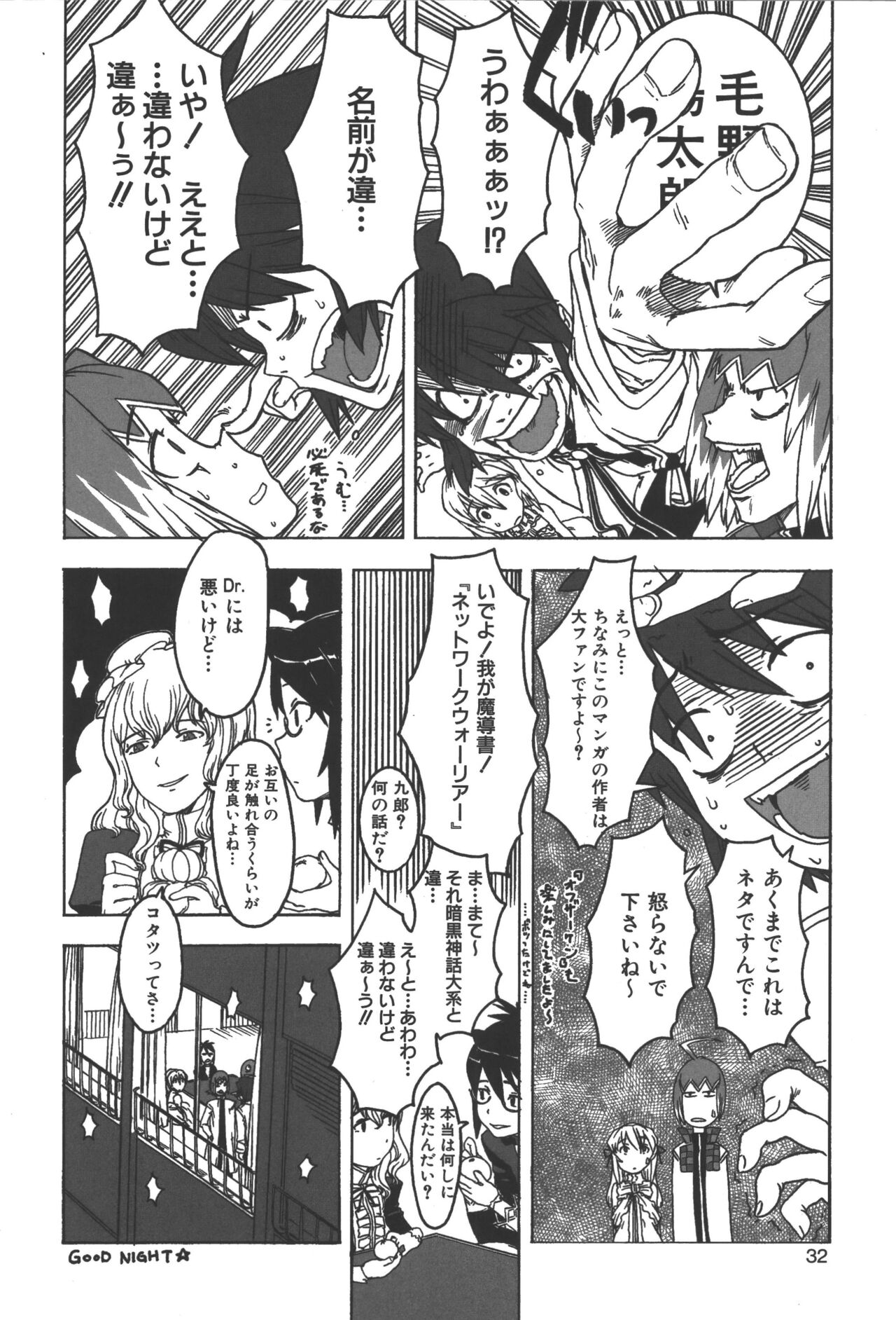 Zanma Taisei Demonbane Comic Anthology - Page 31