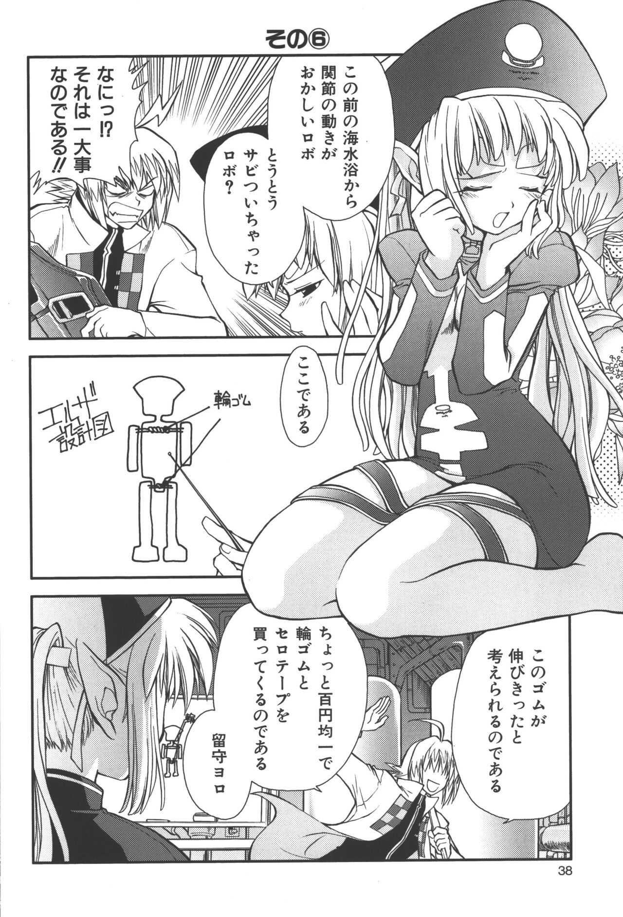 Zanma Taisei Demonbane Comic Anthology - Page 37