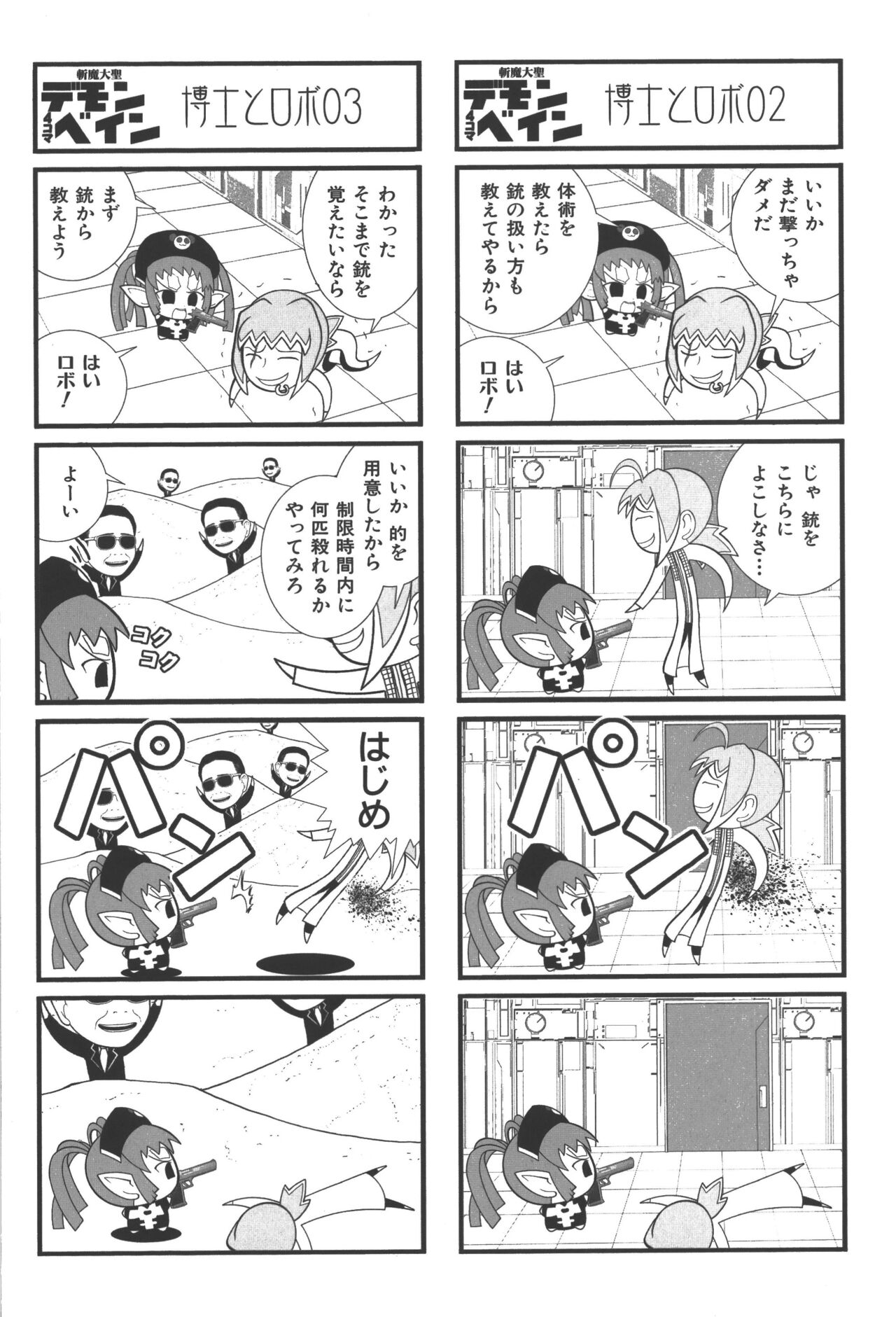 Zanma Taisei Demonbane Comic Anthology - Page 41