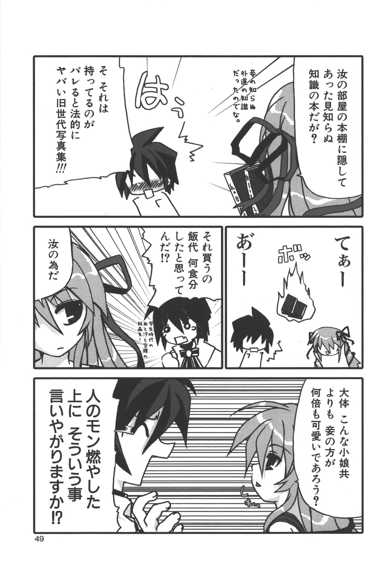 Zanma Taisei Demonbane Comic Anthology - Page 48