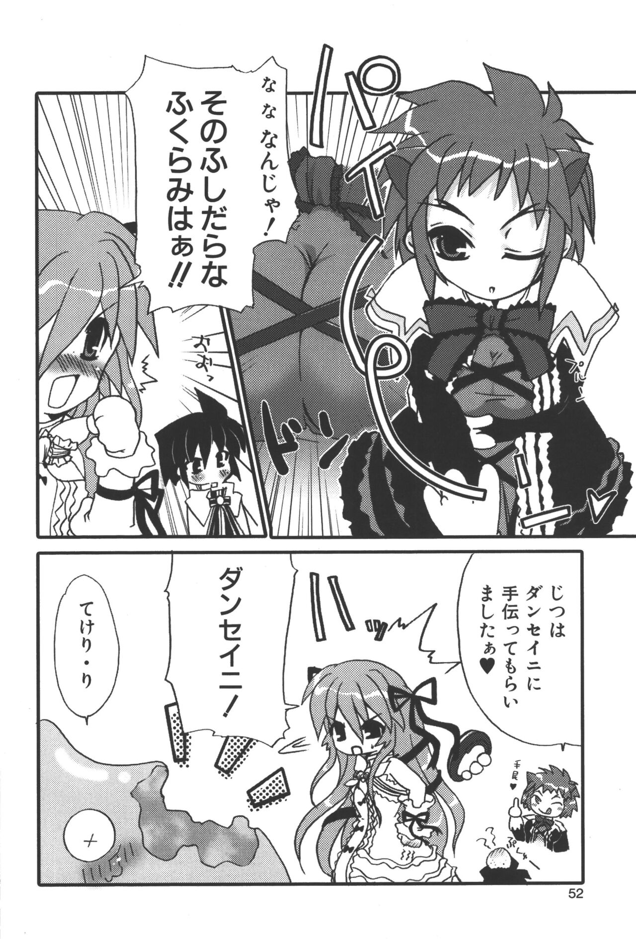 Zanma Taisei Demonbane Comic Anthology - Page 51