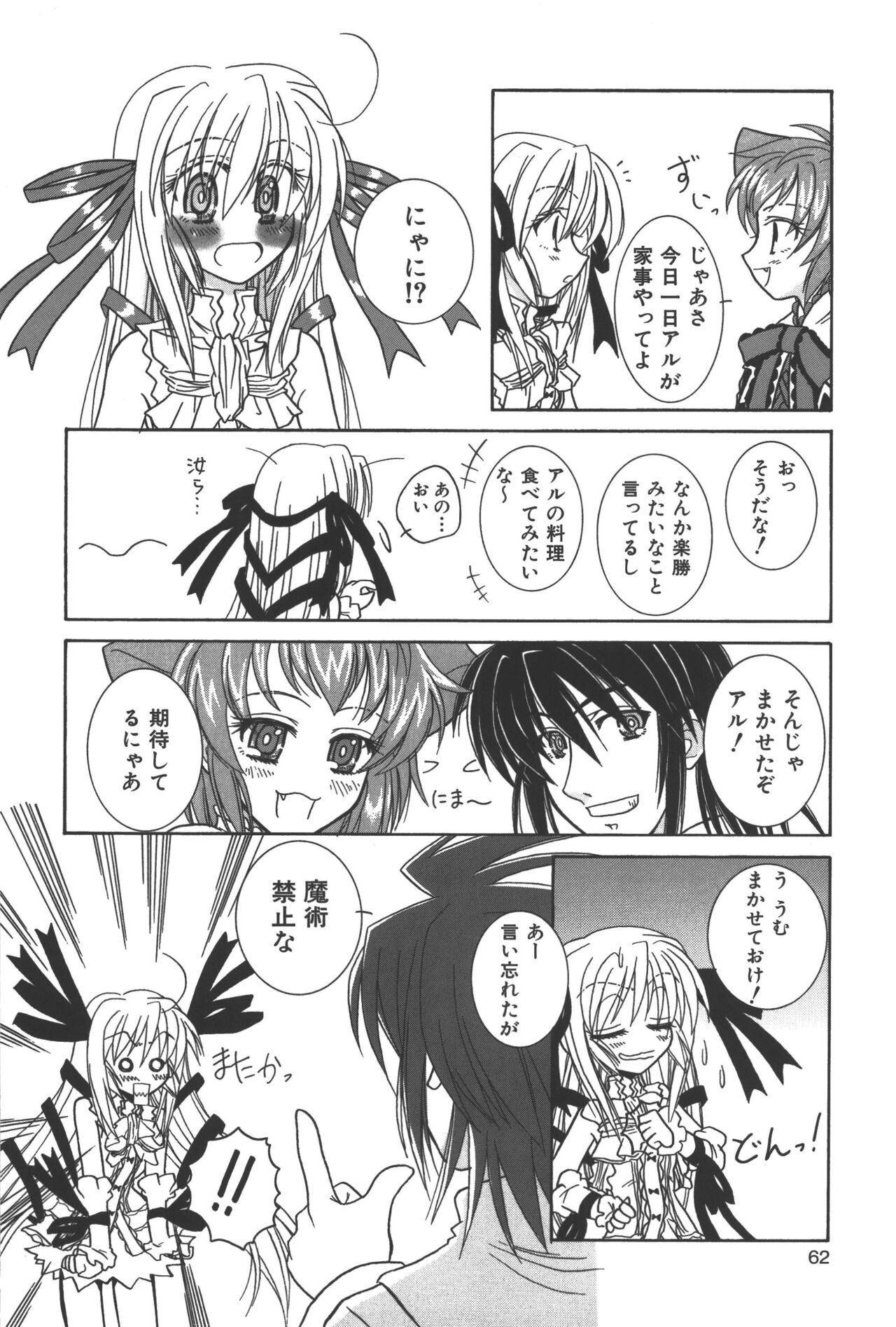 Zanma Taisei Demonbane Comic Anthology - Page 61