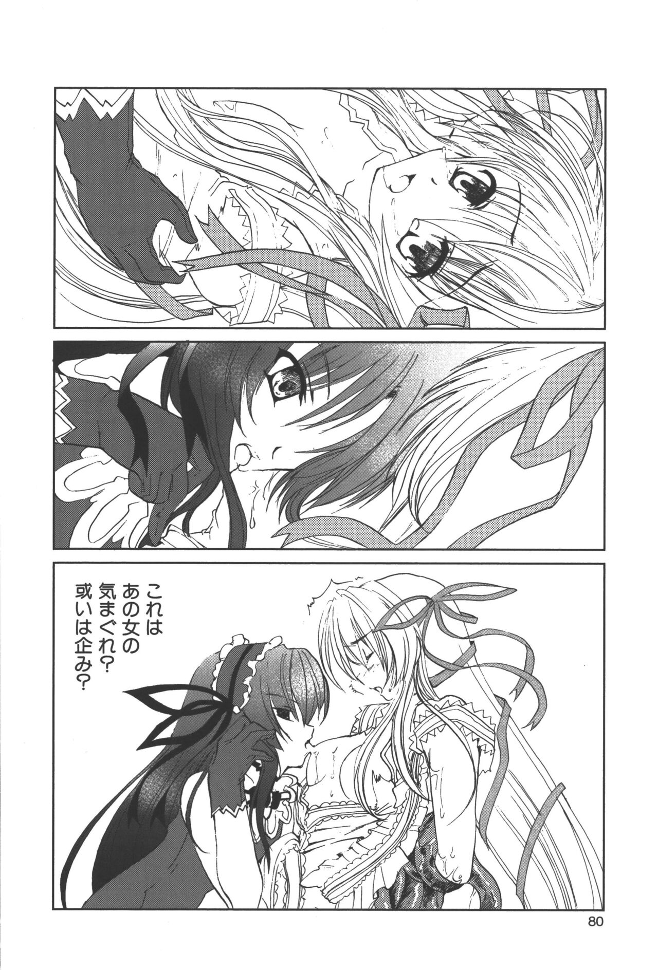 Zanma Taisei Demonbane Comic Anthology - Page 79