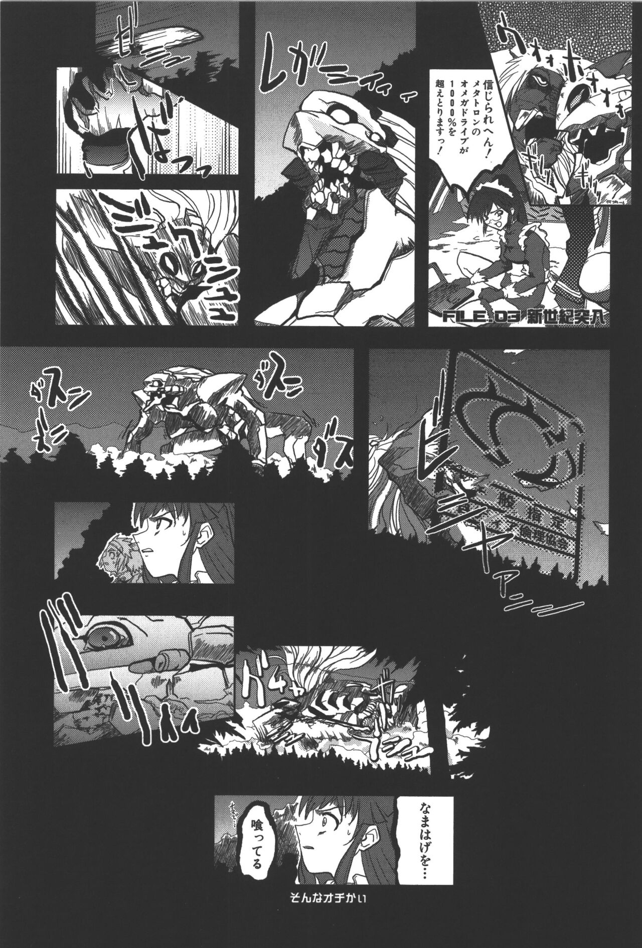 Zanma Taisei Demonbane Comic Anthology - Page 86
