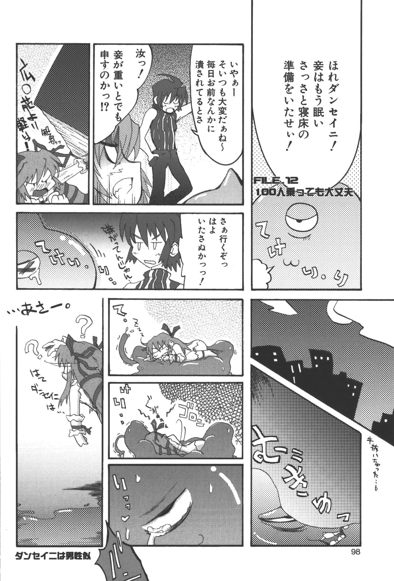 Zanma Taisei Demonbane Comic Anthology - Page 97