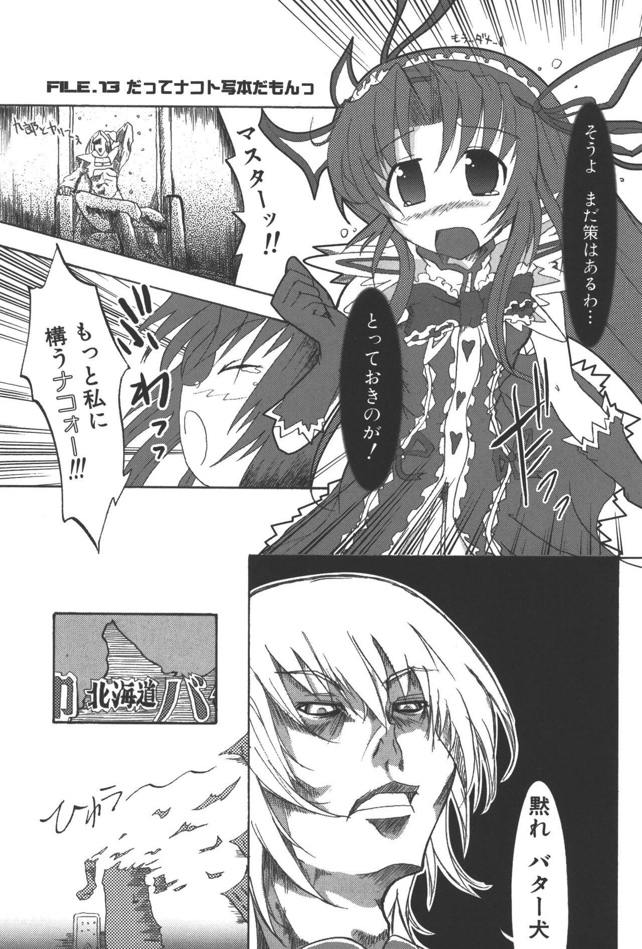 Zanma Taisei Demonbane Comic Anthology - Page 98