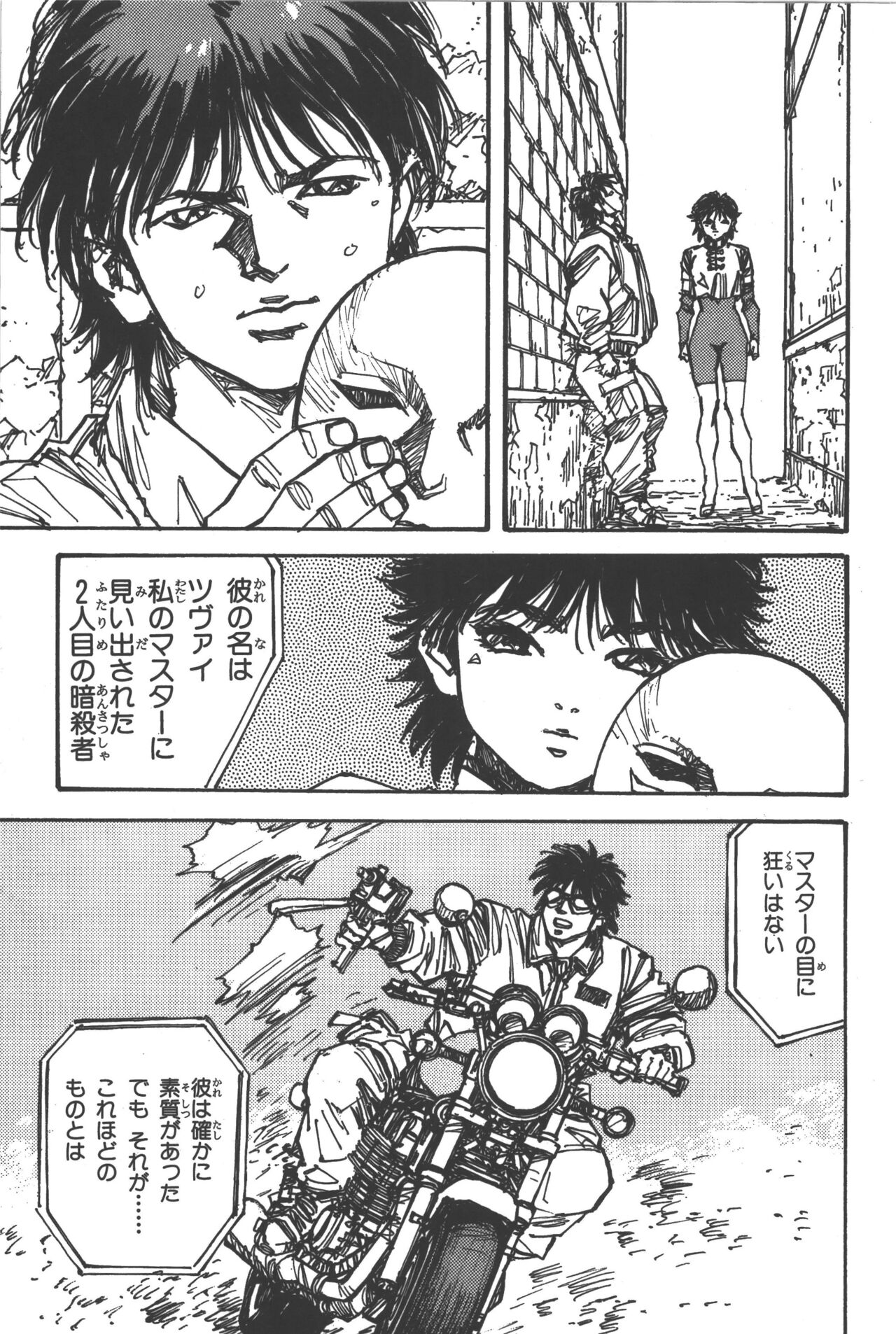 Phantom of Inferno Manga Anthology - Page 20