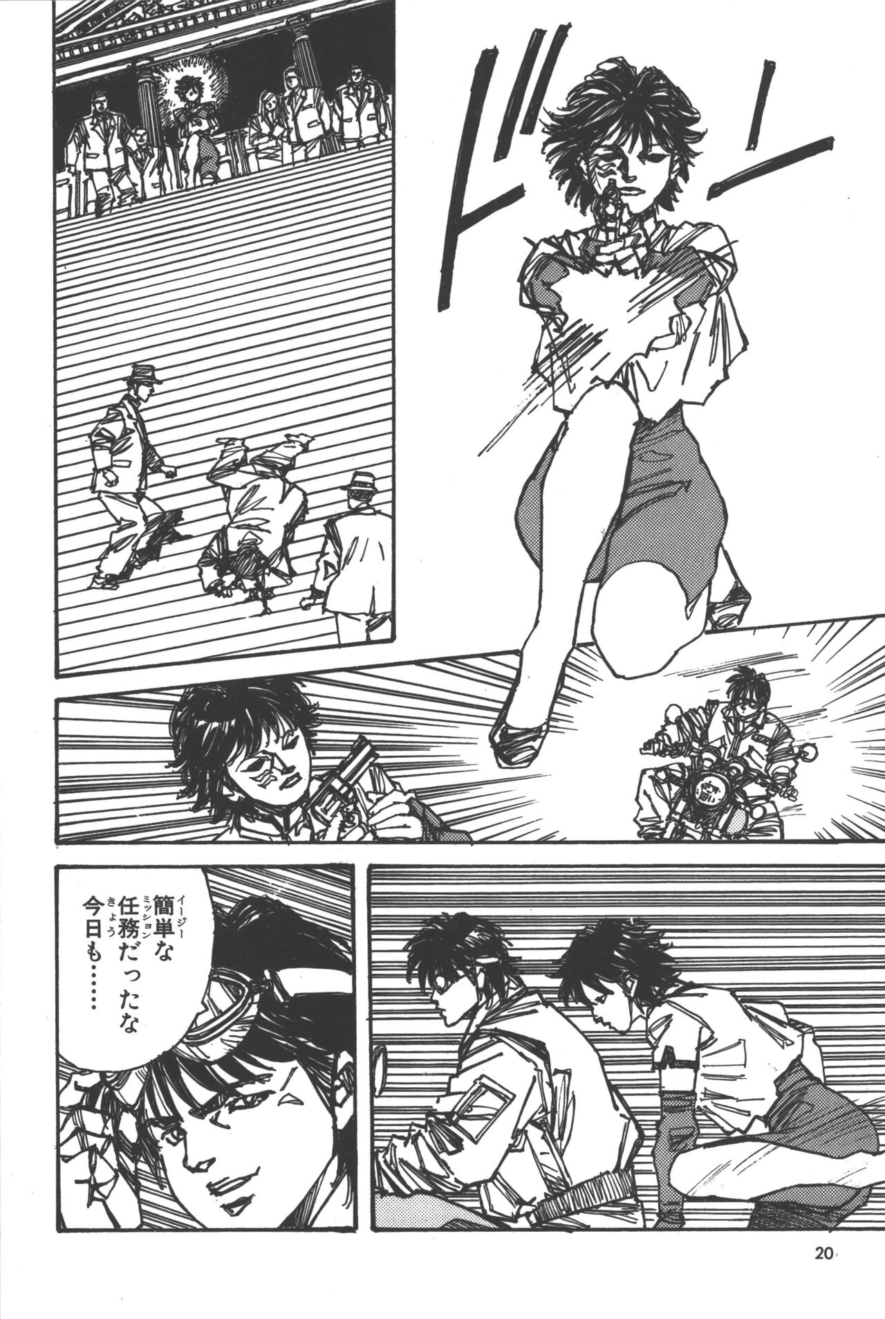 Phantom of Inferno Manga Anthology - Page 21
