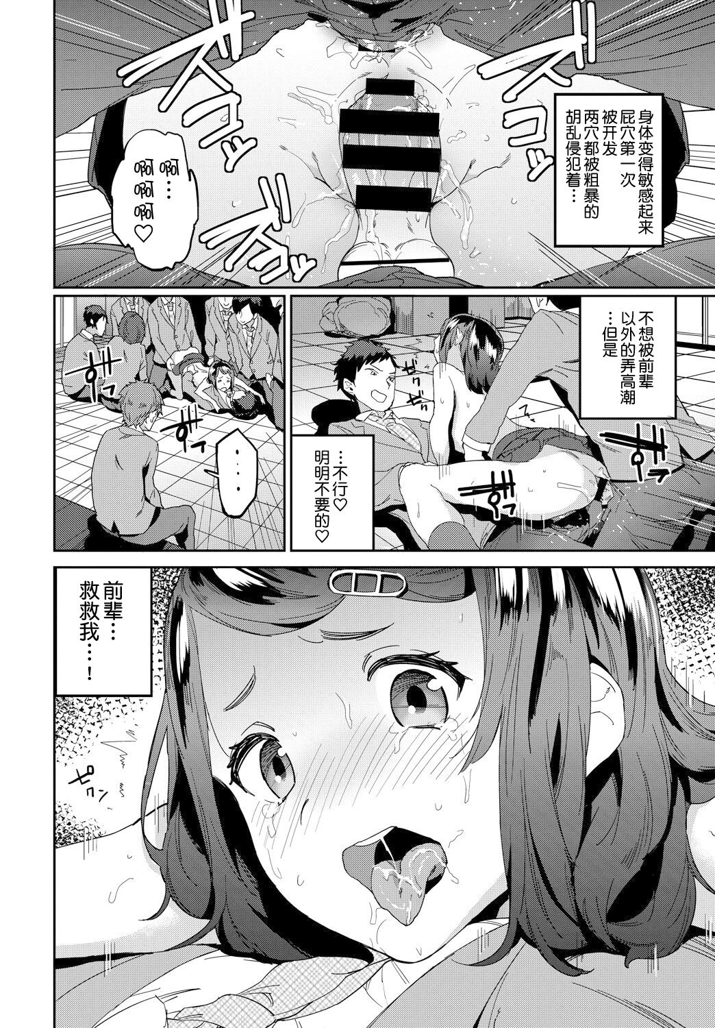 Honto no Kimochi - Page 9
