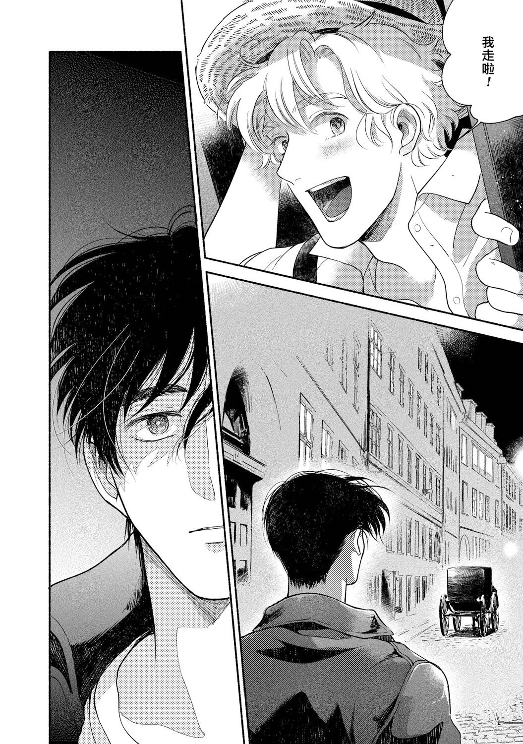 Rumspringa no Joukei | 徘徊期少年 Ch. 1-2 - Page 23
